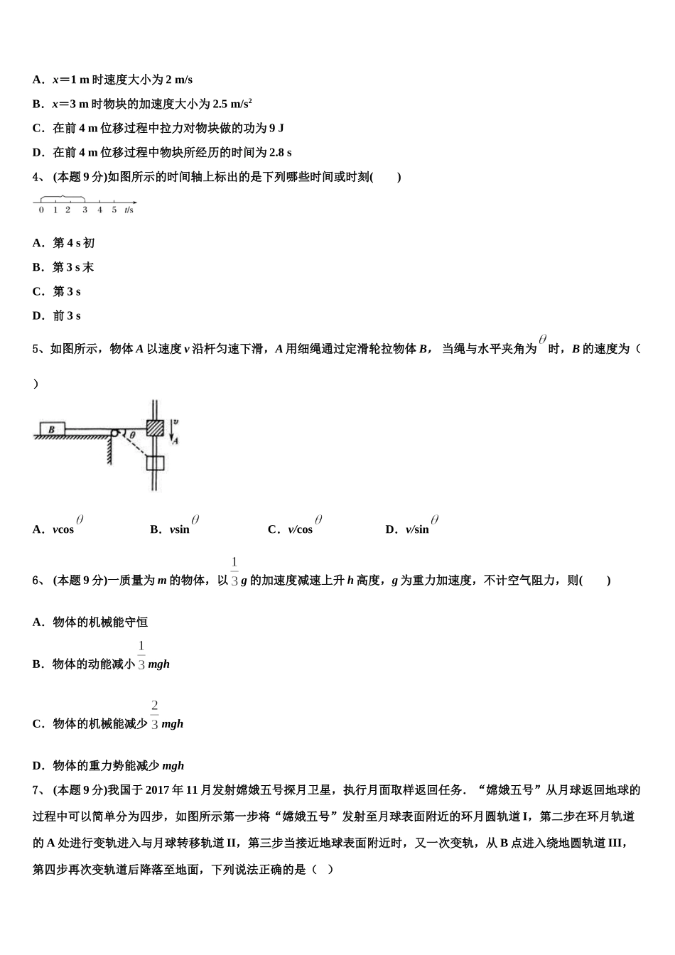 重庆市九校2025届物理高一下期末学业水平测试试题含解析_第2页