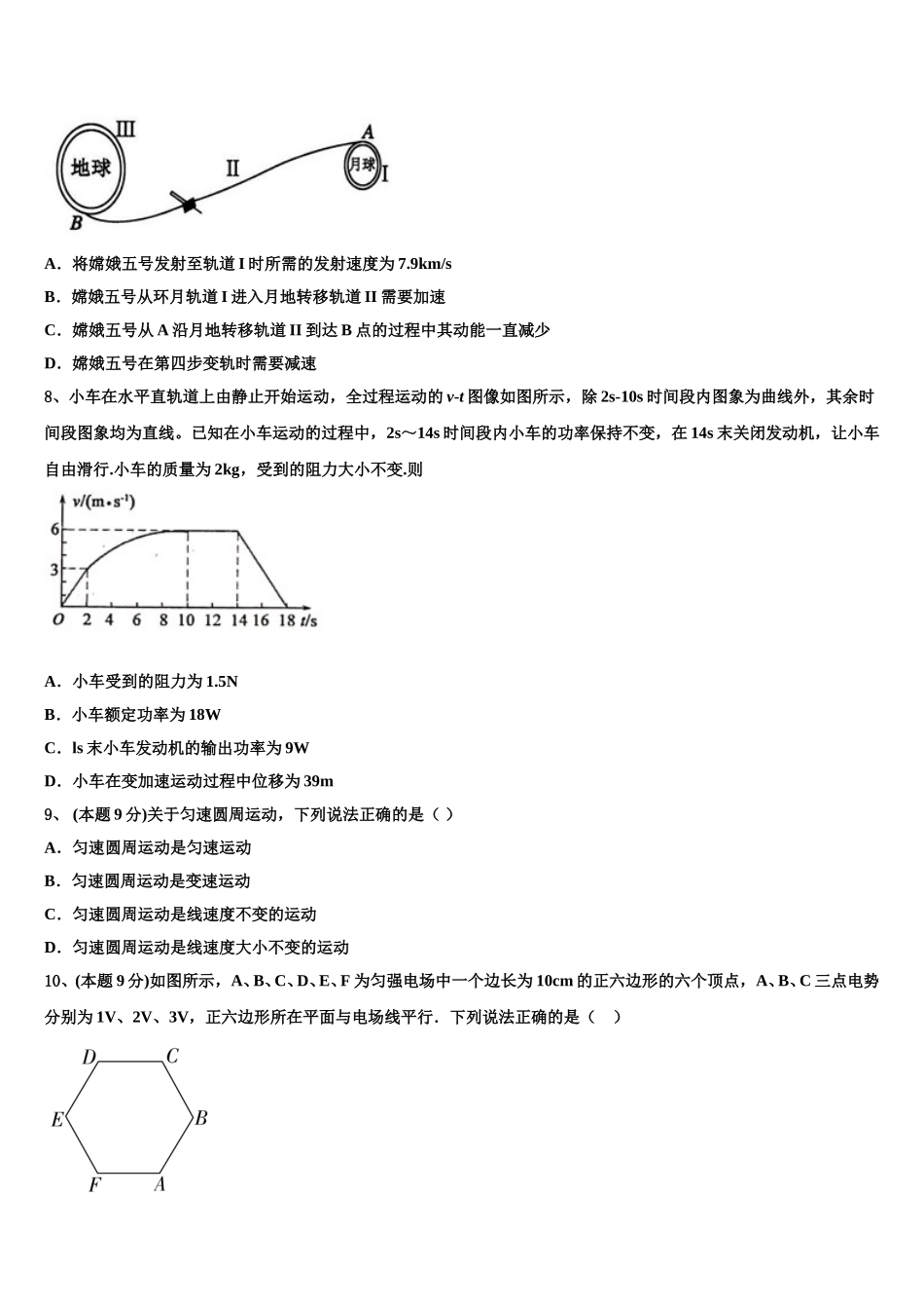 重庆市九校2025届物理高一下期末学业水平测试试题含解析_第3页