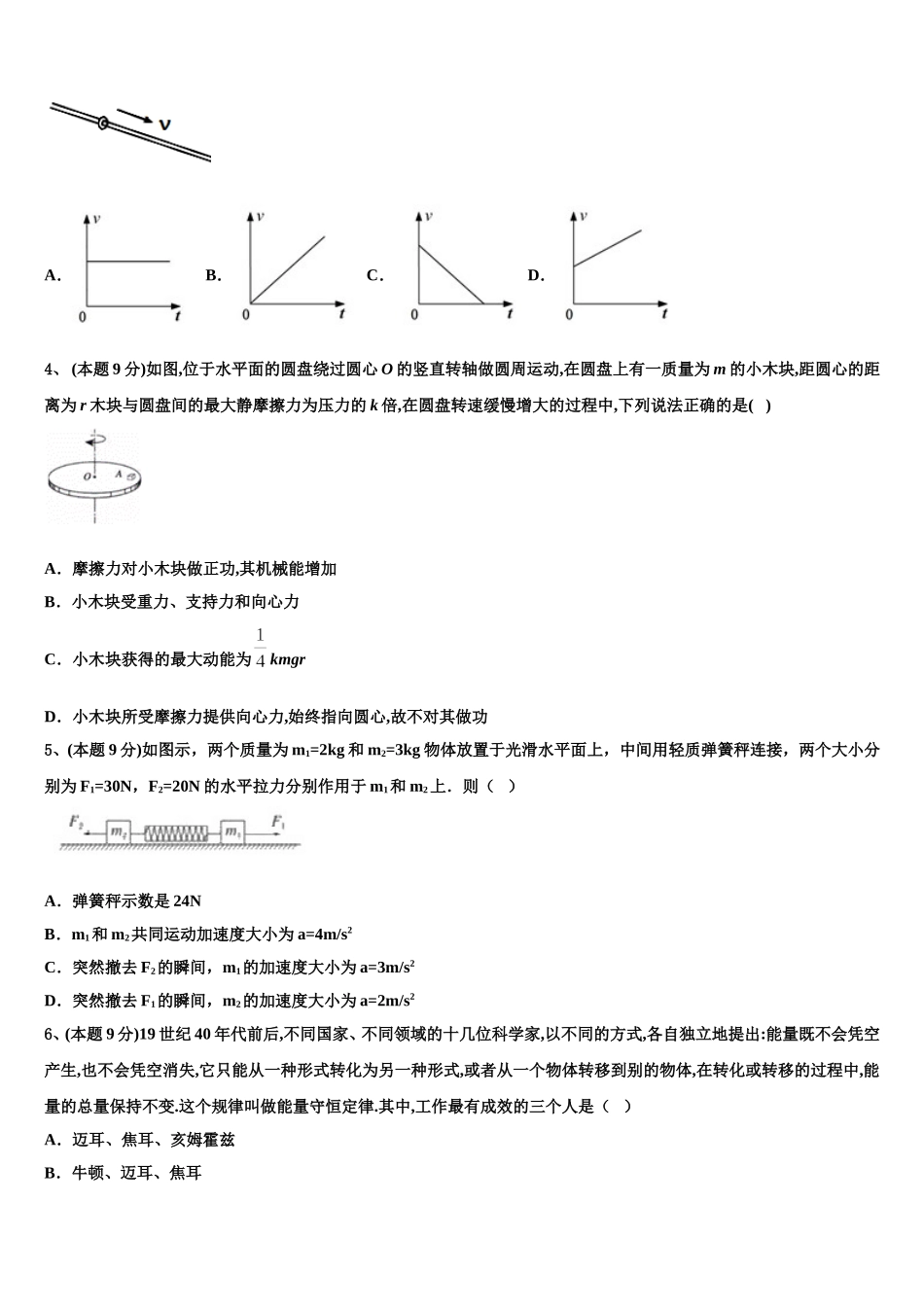 2025年重庆市七校联盟高一物理第二学期期末调研模拟试题含解析_第2页