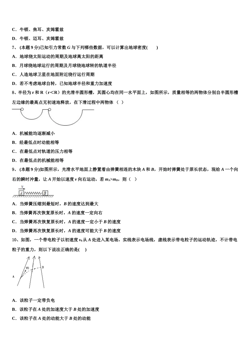 2025年重庆市七校联盟高一物理第二学期期末调研模拟试题含解析_第3页