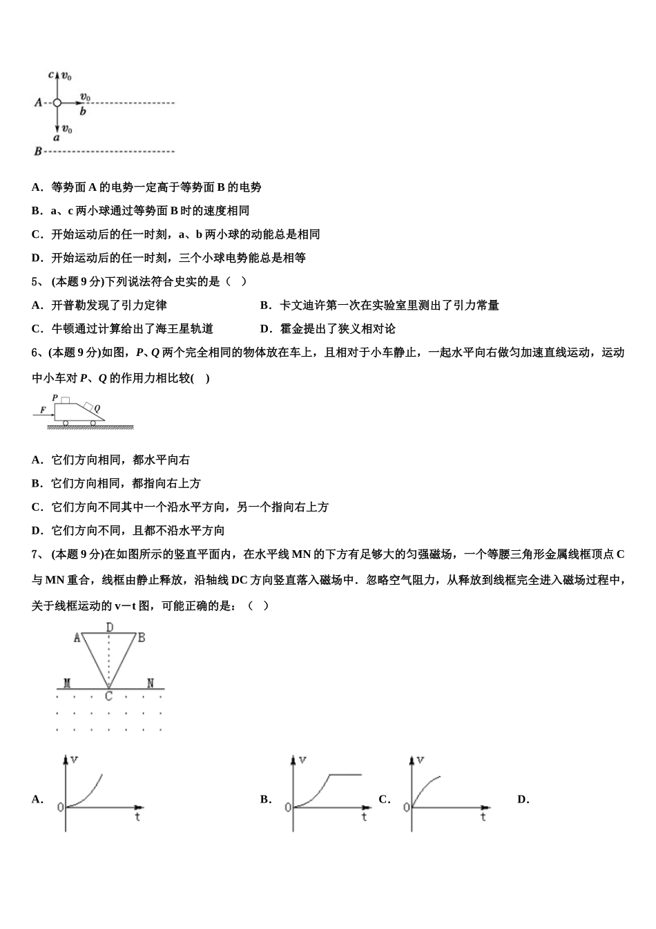重庆市主城区七校联考2025年物理高一下期末质量检测试题含解析_第2页