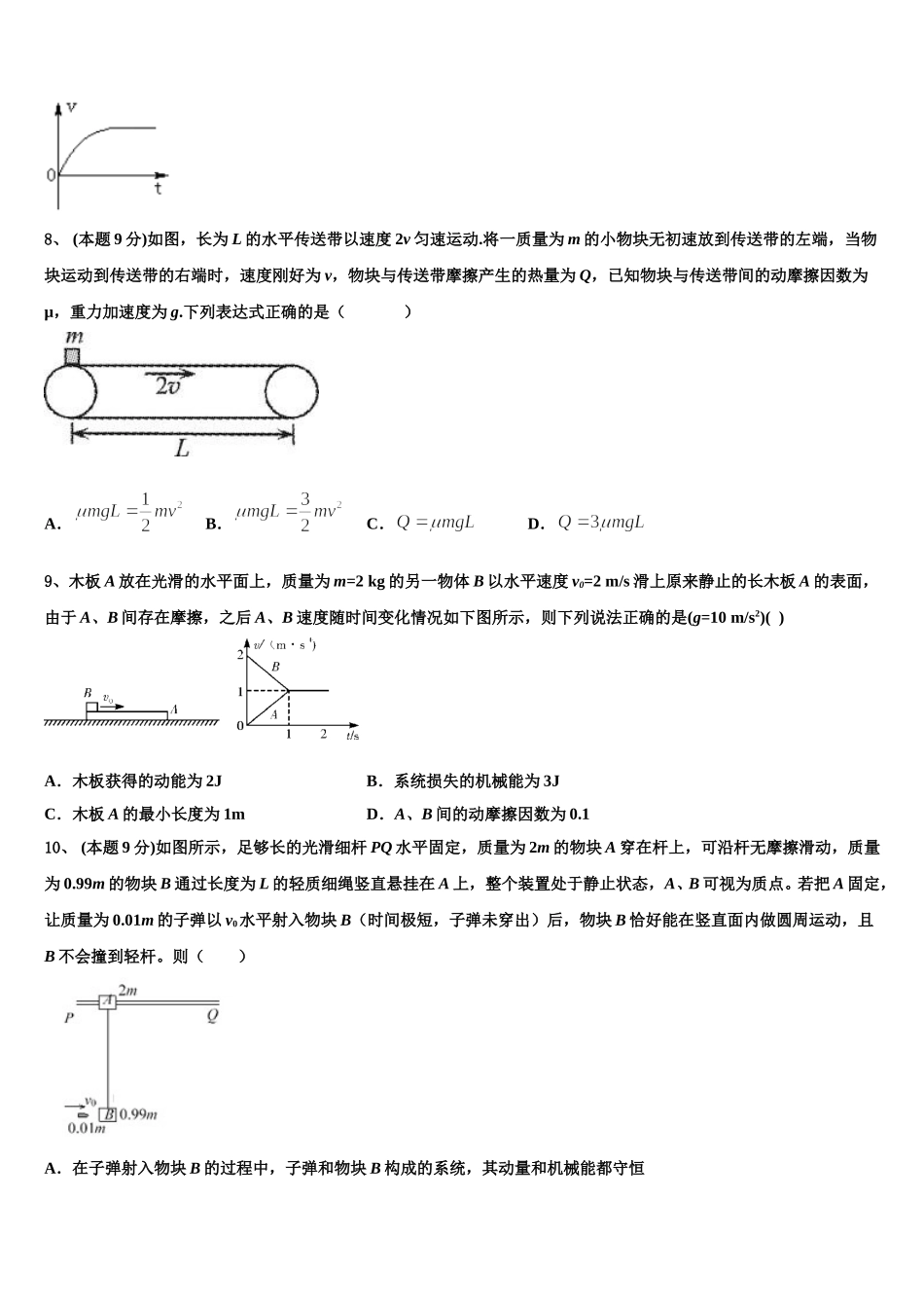 重庆市主城区七校联考2025年物理高一下期末质量检测试题含解析_第3页