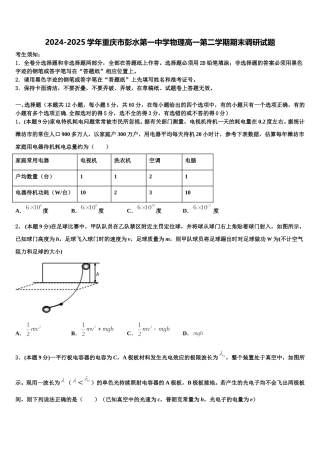 2024-2025学年重庆市彭水第一中学物理高一第二学期期末调研试题含解析