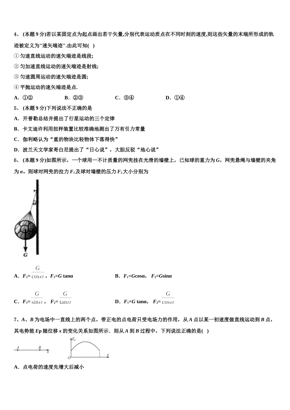 2024-2025学年重庆市綦江中学高一下物理期末考试模拟试题含解析_第2页