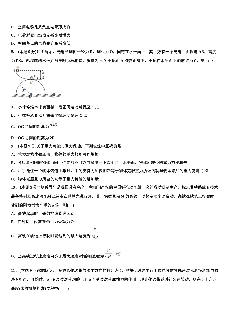 2024-2025学年重庆市綦江中学高一下物理期末考试模拟试题含解析_第3页