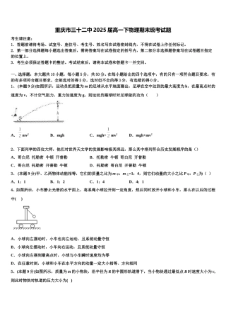 重庆市三十二中2025届高一下物理期末统考试题含解析