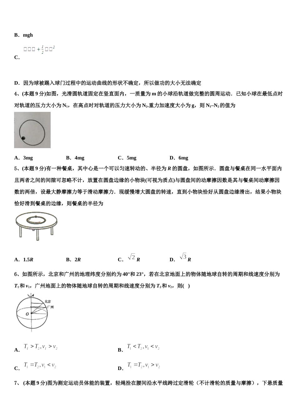 2025年重庆市四区联考物理高一下期末综合测试模拟试题含解析_第2页