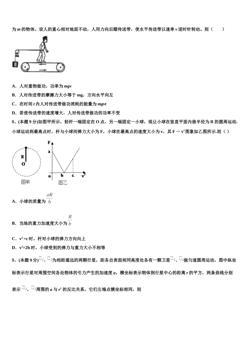 2025年重庆市四区联考物理高一下期末综合测试模拟试题含解析_第3页