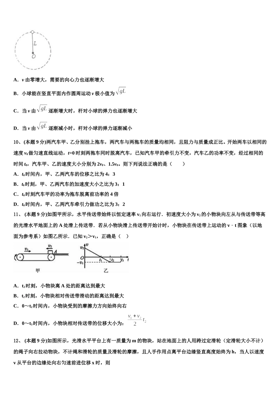 2025年重庆市育才中学高一下物理期末复习检测试题含解析_第3页