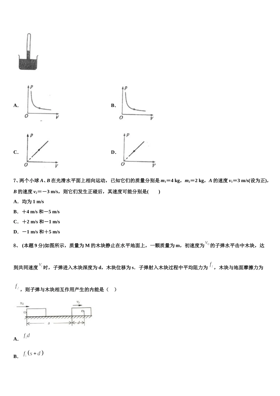 重庆市江津田家炳中学2025年物理高一下期末联考试题含解析_第2页