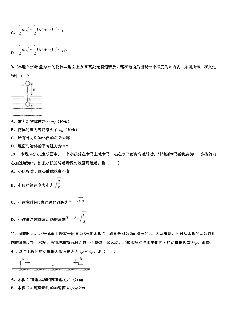 重庆市江津田家炳中学2025年物理高一下期末联考试题含解析_第3页