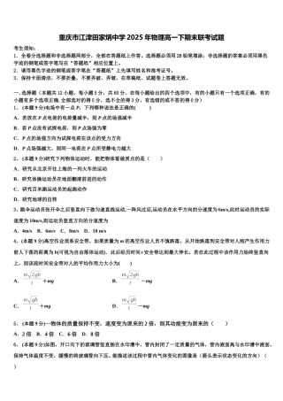 重庆市江津田家炳中学2025年物理高一下期末联考试题含解析