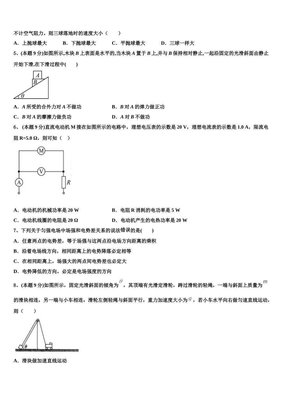 重庆第一中学2025年物理高一下期末质量跟踪监视模拟试题含解析_第2页