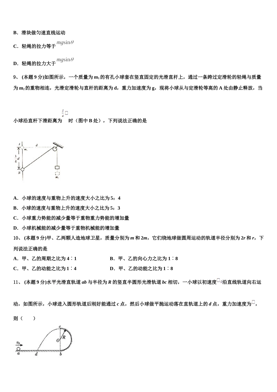 重庆第一中学2025年物理高一下期末质量跟踪监视模拟试题含解析_第3页