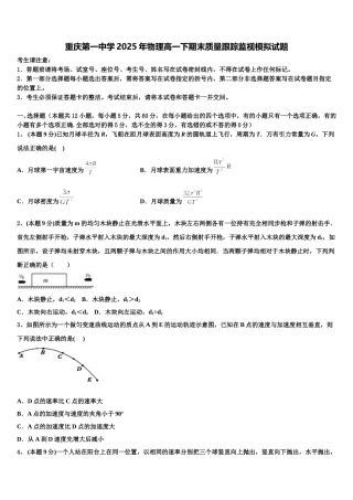 重庆第一中学2025年物理高一下期末质量跟踪监视模拟试题含解析