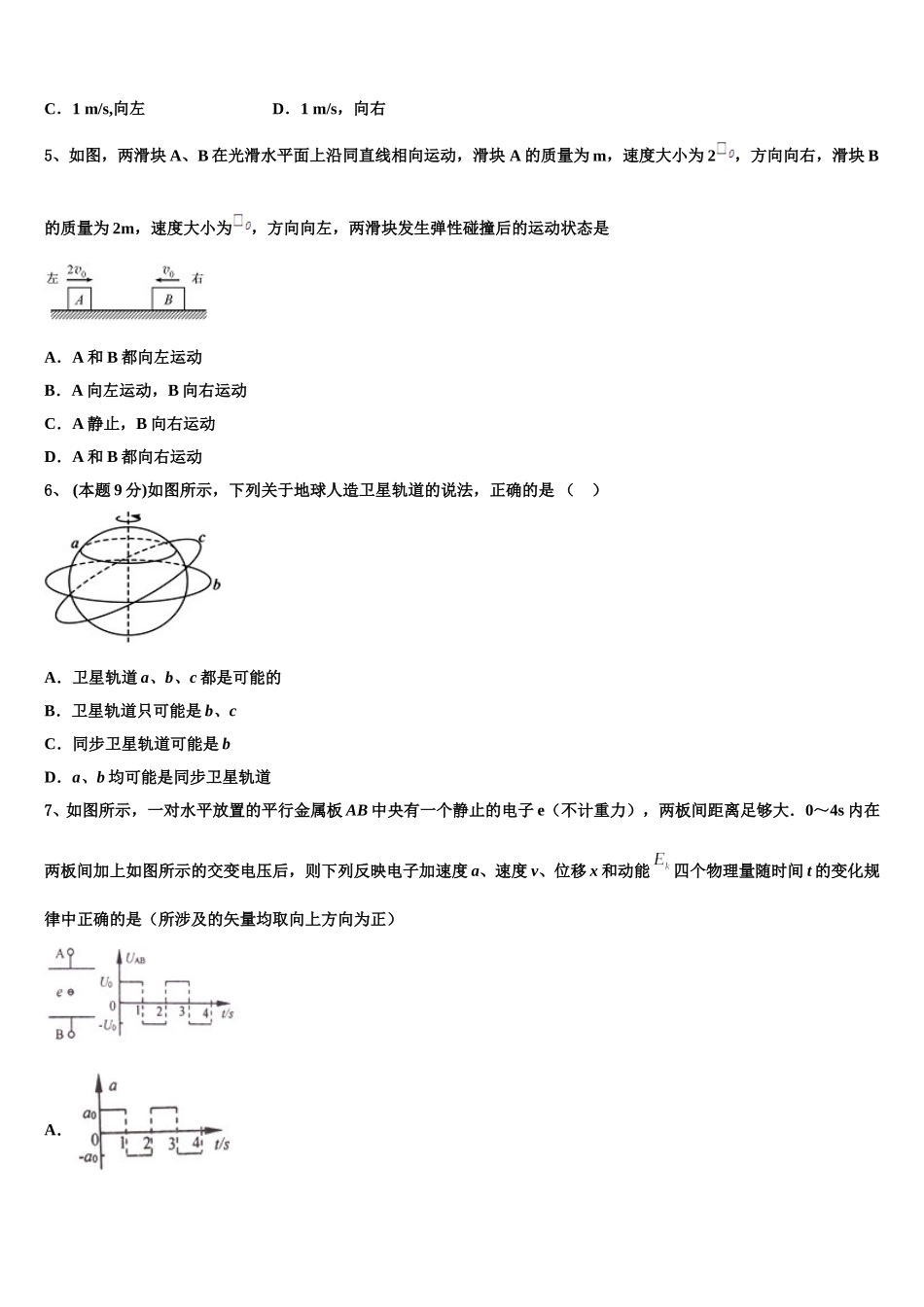 2025年重庆市江北中学高一下物理期末质量检测试题含解析_第2页