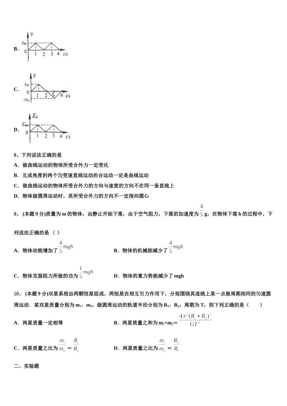 2025年重庆市江北中学高一下物理期末质量检测试题含解析_第3页