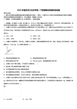 2025年重庆市江北中学高一下物理期末质量检测试题含解析
