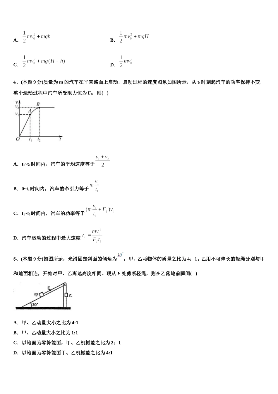 重庆市一中2025年高一物理第二学期期末达标检测模拟试题含解析_第2页