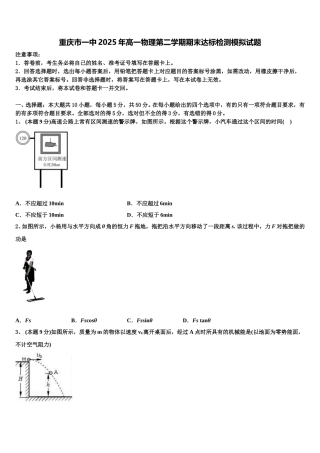重庆市一中2025年高一物理第二学期期末达标检测模拟试题含解析