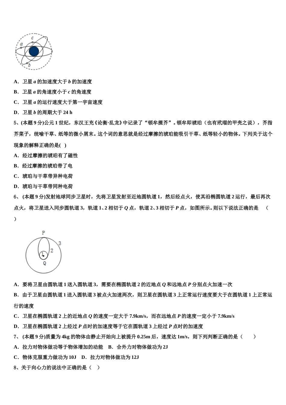 重庆市万州三中2024-2025学年物理高一第二学期期末达标检测模拟试题含解析_第2页