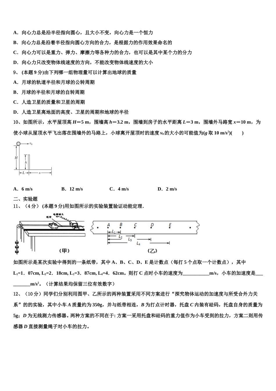 重庆市万州三中2024-2025学年物理高一第二学期期末达标检测模拟试题含解析_第3页