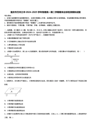 重庆市万州三中2024-2025学年物理高一第二学期期末达标检测模拟试题含解析