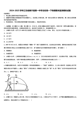 2024-2025学年江功省睢宁县第一中学北校高一下物理期末监测模拟试题含解析