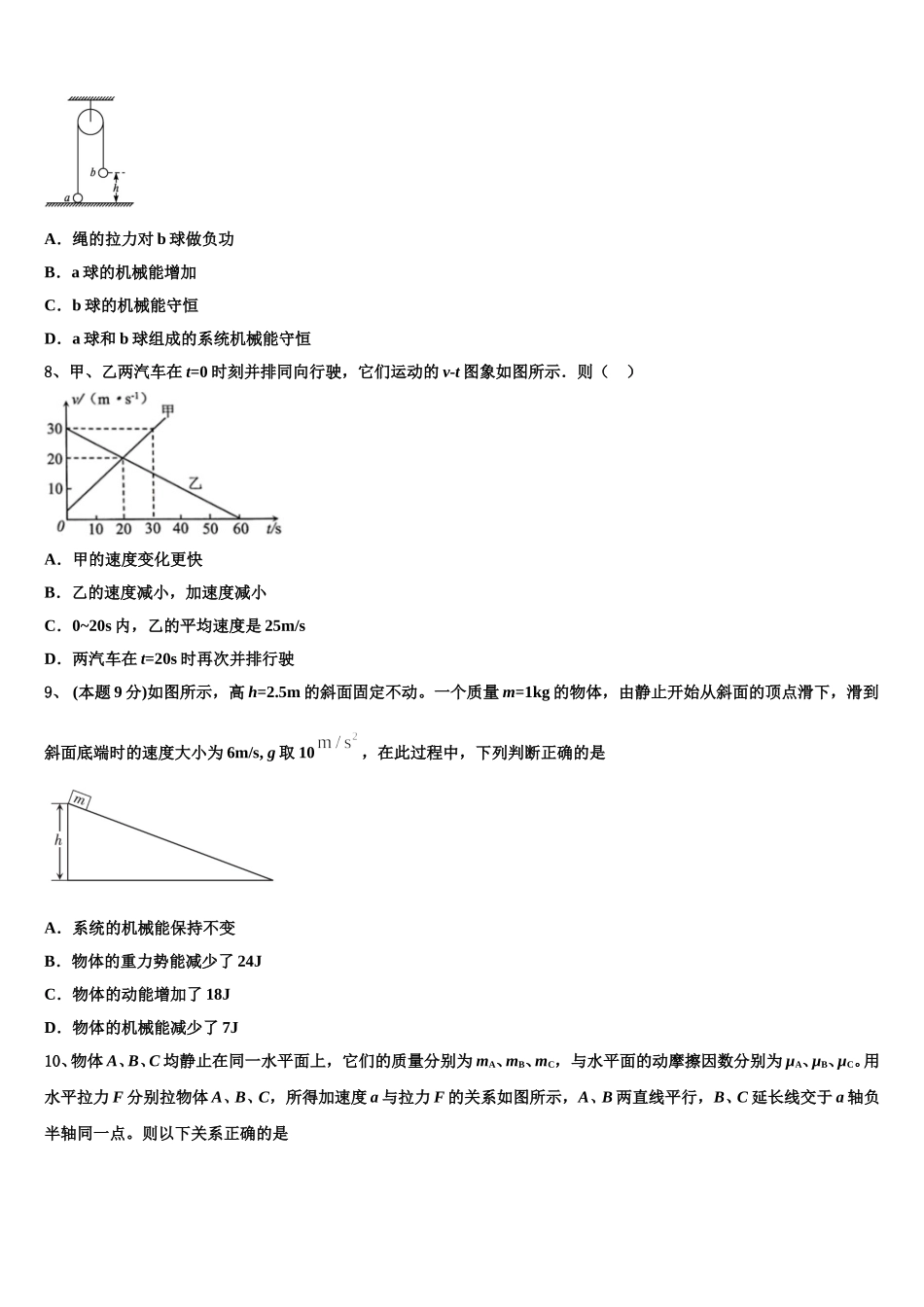 2025届重庆市七校联盟物理高一第二学期期末综合测试模拟试题含解析_第3页