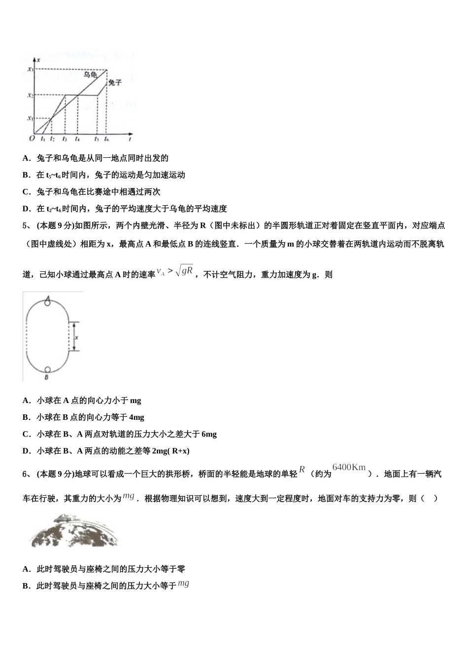 2025届重庆市江津区第六中学物理高一下期末经典模拟试题含解析_第2页