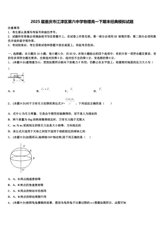 2025届重庆市江津区第六中学物理高一下期末经典模拟试题含解析