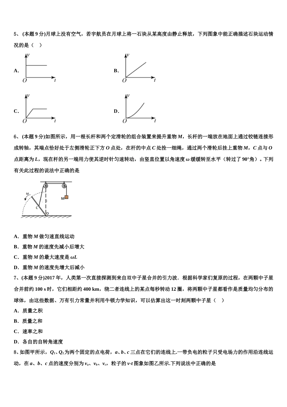 2025年重庆市涪陵实验中学高一物理第二学期期末综合测试试题含解析_第2页