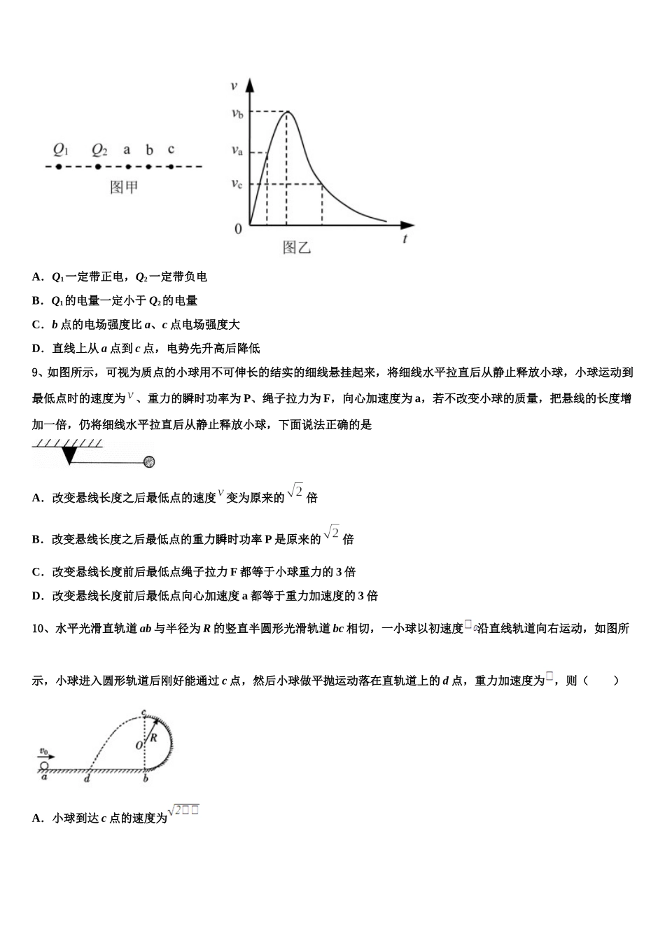 2025年重庆市涪陵实验中学高一物理第二学期期末综合测试试题含解析_第3页