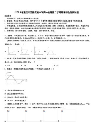2025年重庆市涪陵实验中学高一物理第二学期期末综合测试试题含解析