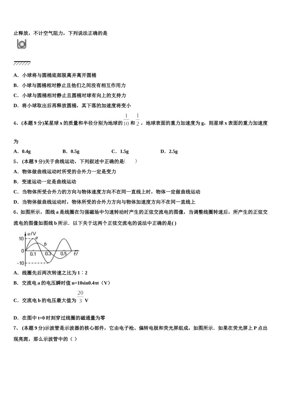 2025届重庆西南大学附中高一下物理期末教学质量检测模拟试题含解析_第2页