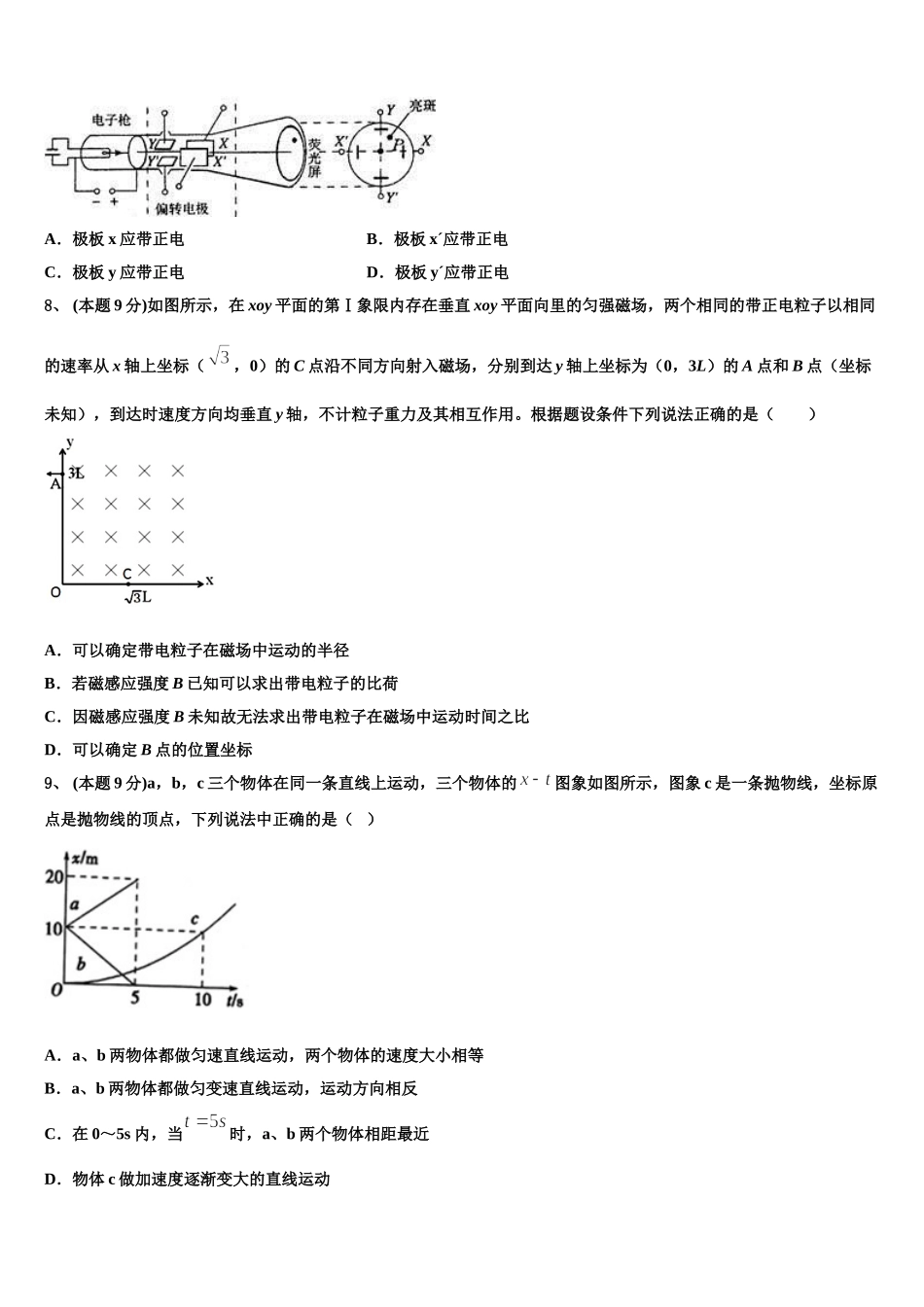 2025届重庆西南大学附中高一下物理期末教学质量检测模拟试题含解析_第3页