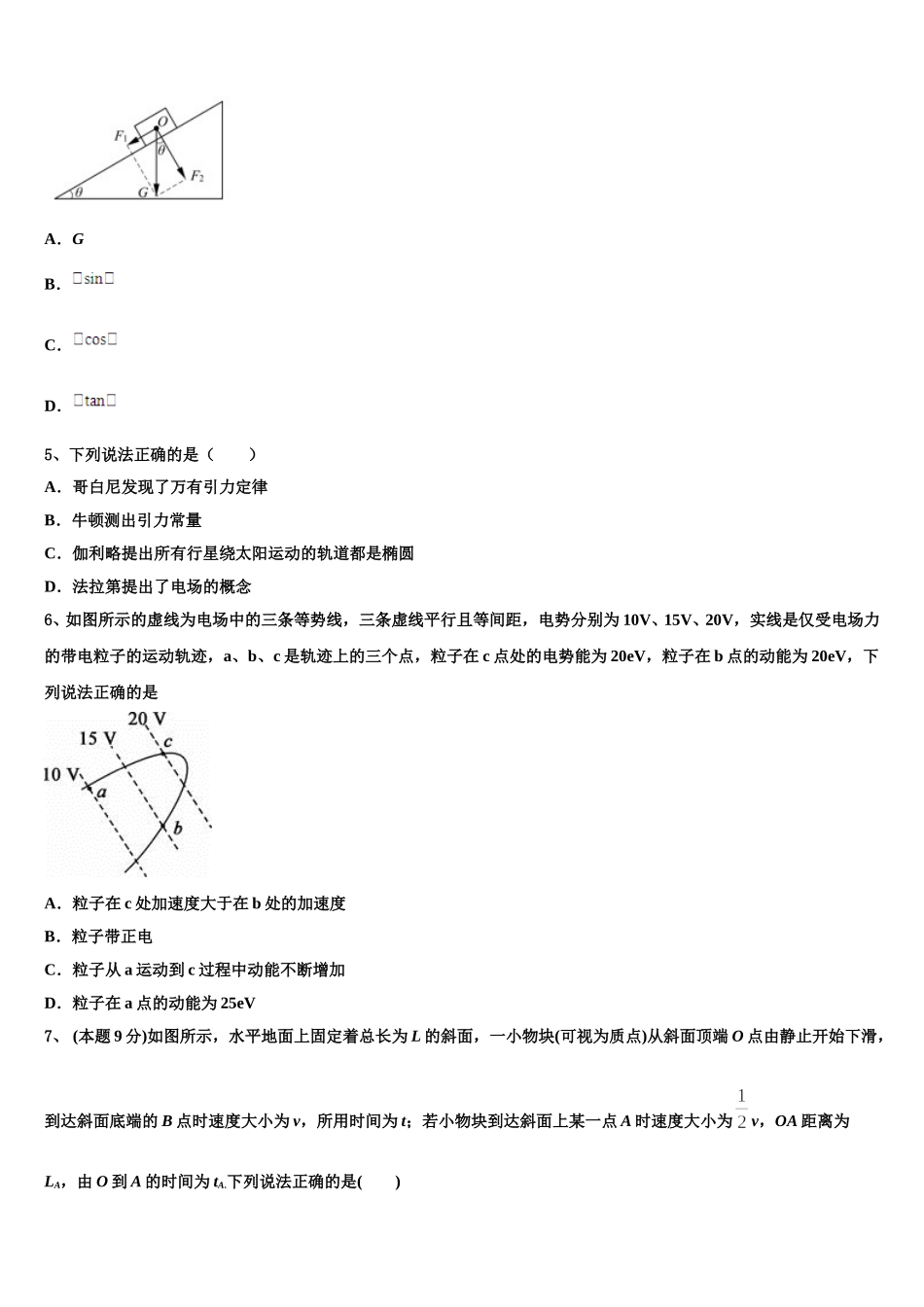 重庆市万州二中2024-2025学年高一下物理期末统考模拟试题含解析_第2页