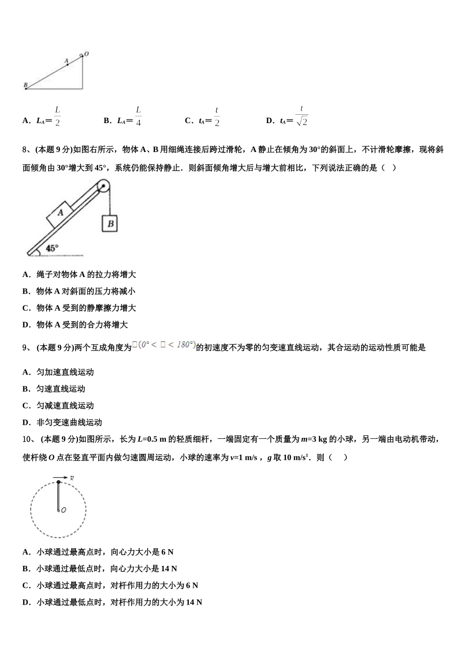 重庆市万州二中2024-2025学年高一下物理期末统考模拟试题含解析_第3页