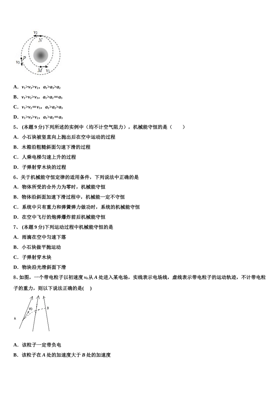 重庆市主城四区2025届物理高一下期末学业质量监测模拟试题含解析_第2页
