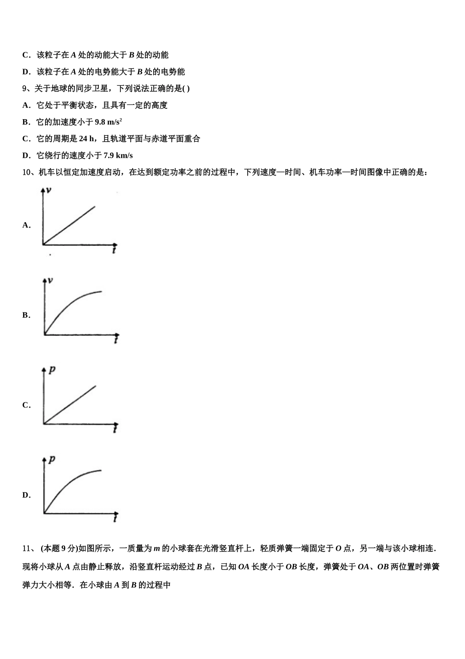 重庆市主城四区2025届物理高一下期末学业质量监测模拟试题含解析_第3页