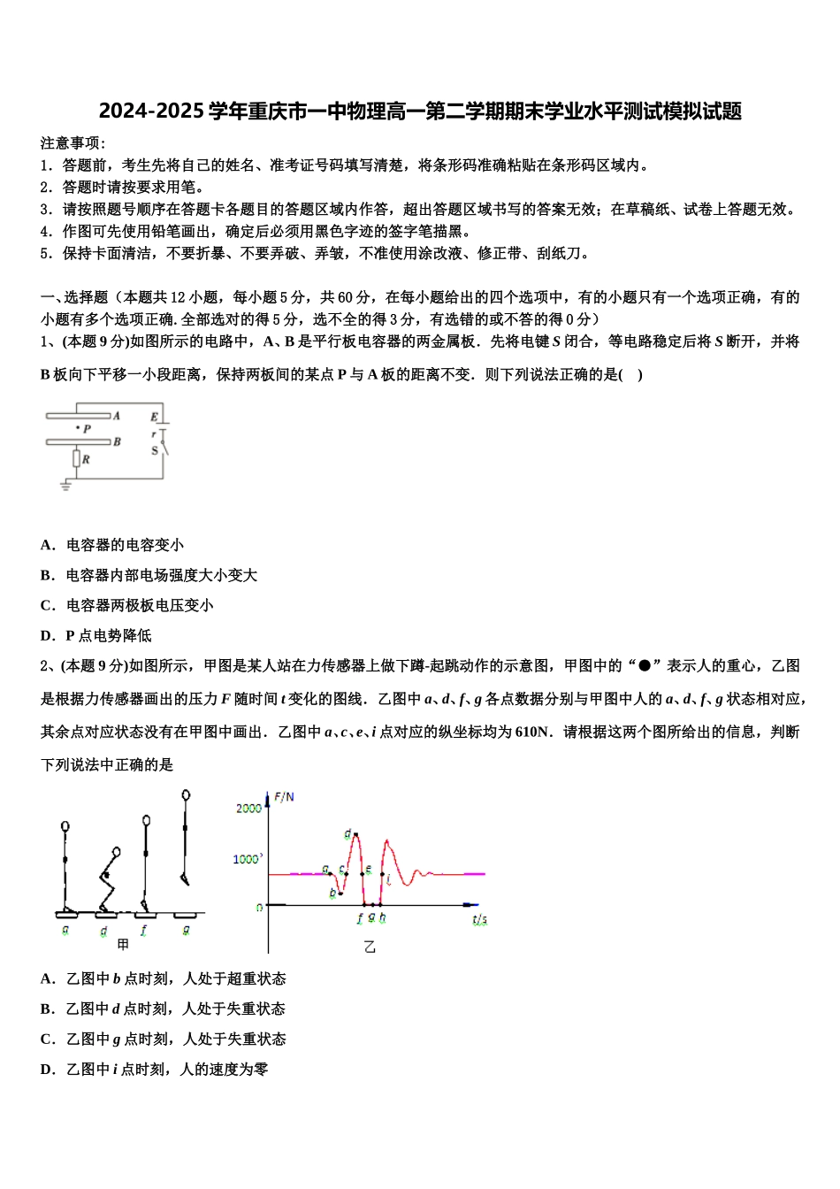 2024-2025学年重庆市一中物理高一第二学期期末学业水平测试模拟试题含解析_第1页