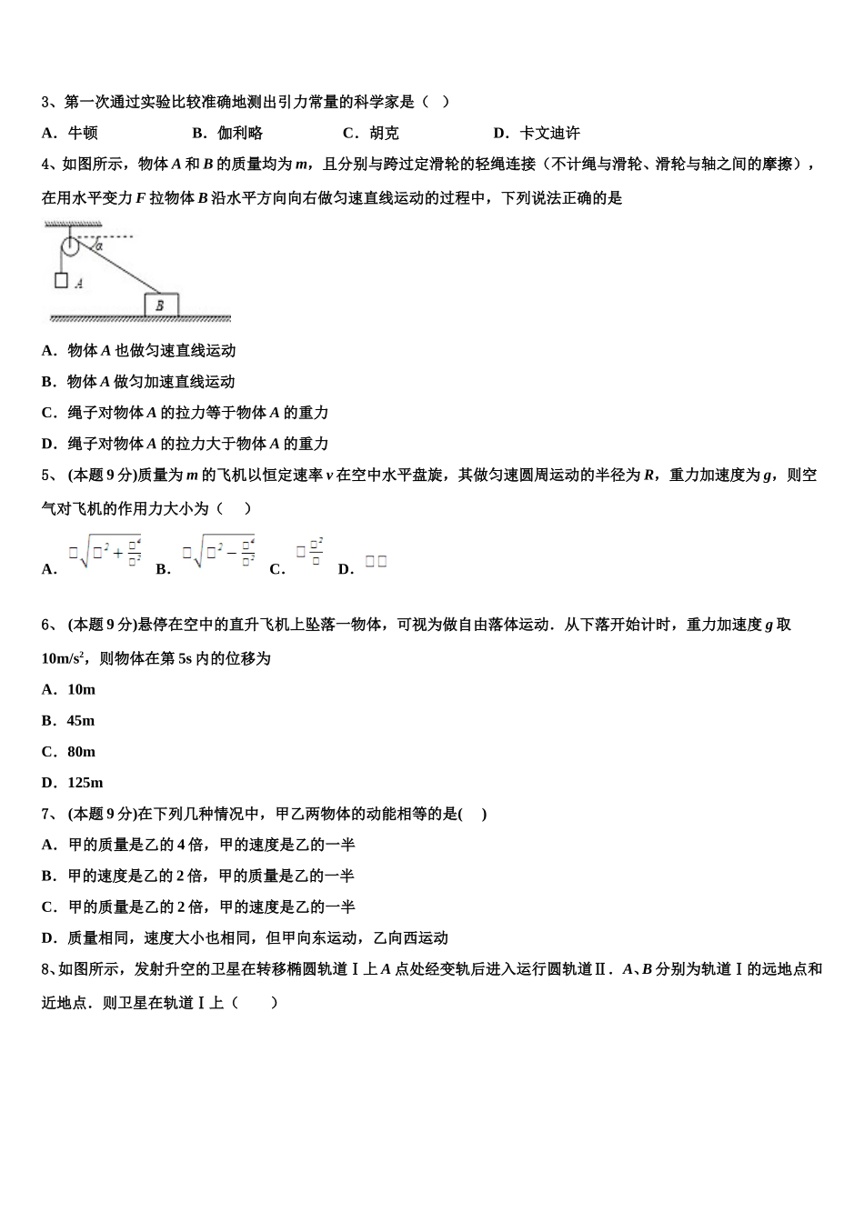 2024-2025学年重庆市一中物理高一第二学期期末学业水平测试模拟试题含解析_第2页