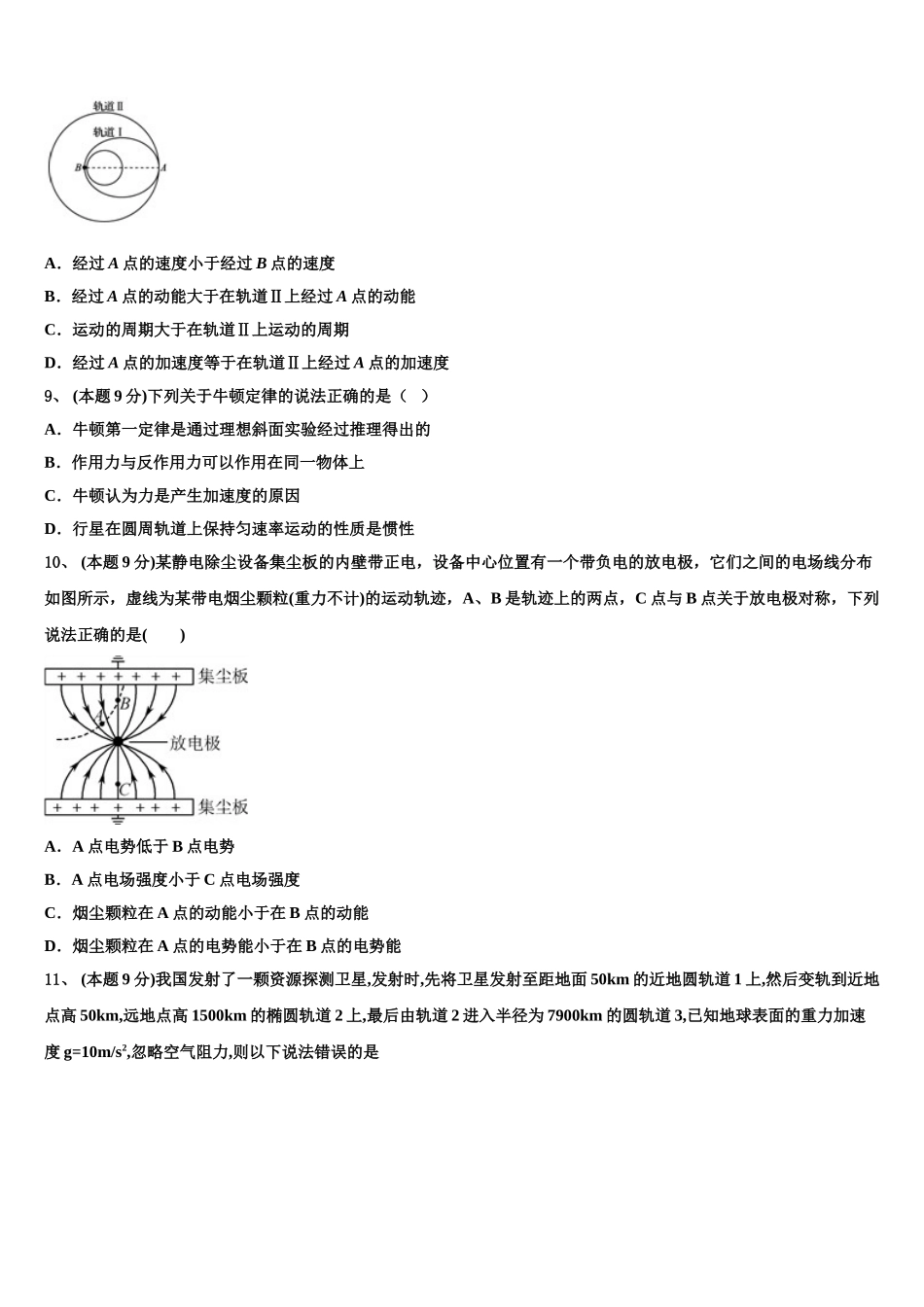 2024-2025学年重庆市一中物理高一第二学期期末学业水平测试模拟试题含解析_第3页