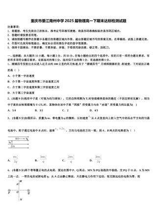 重庆市綦江南州中学2025届物理高一下期末达标检测试题含解析