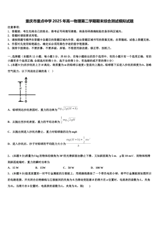 重庆市重点中学2025年高一物理第二学期期末综合测试模拟试题含解析