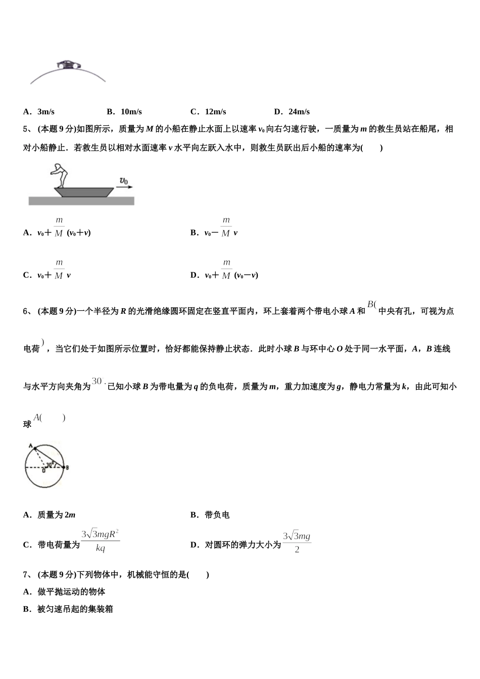 2025年重庆市示范初中高一下物理期末质量跟踪监视模拟试题含解析_第2页