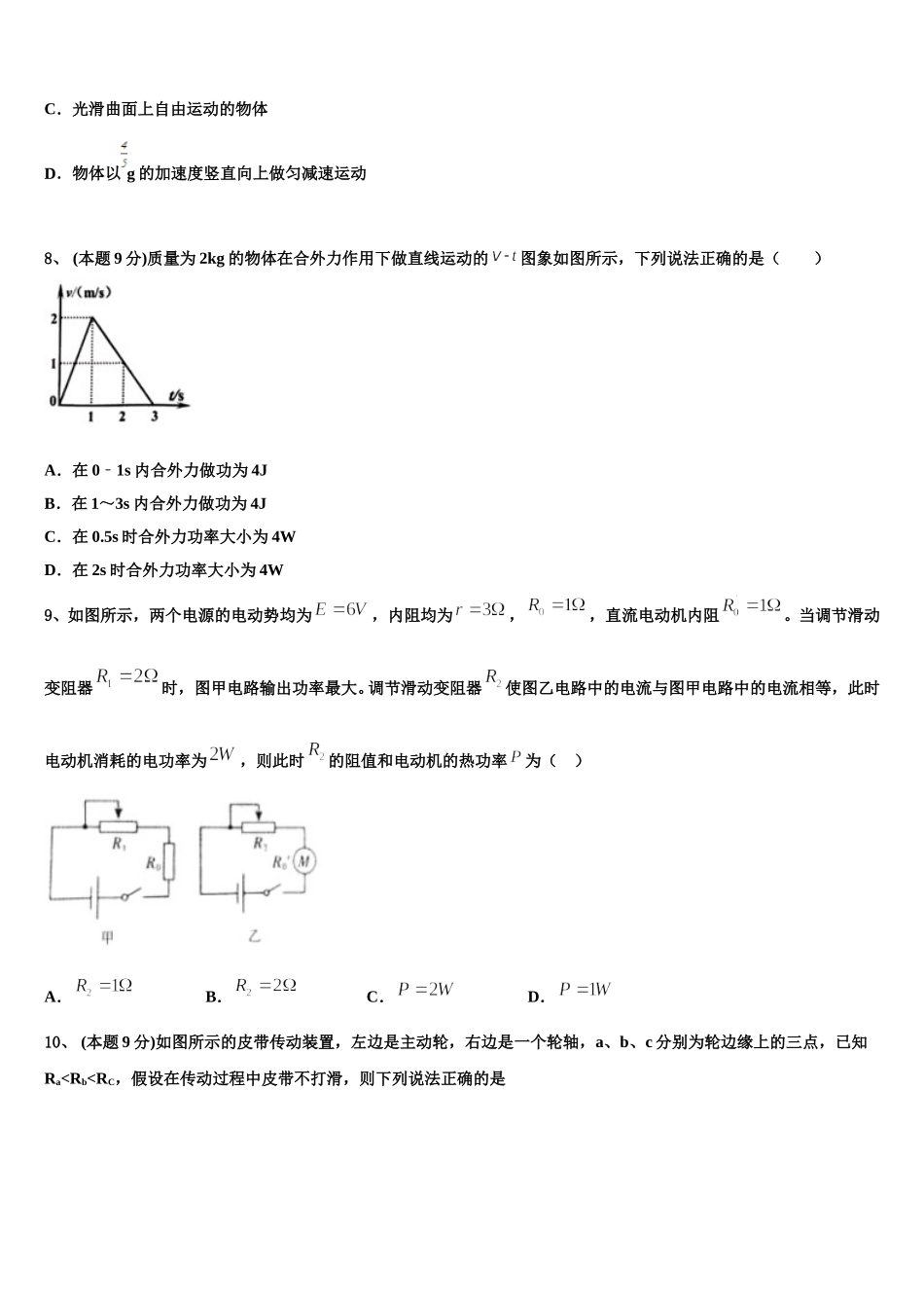 2025年重庆市示范初中高一下物理期末质量跟踪监视模拟试题含解析_第3页