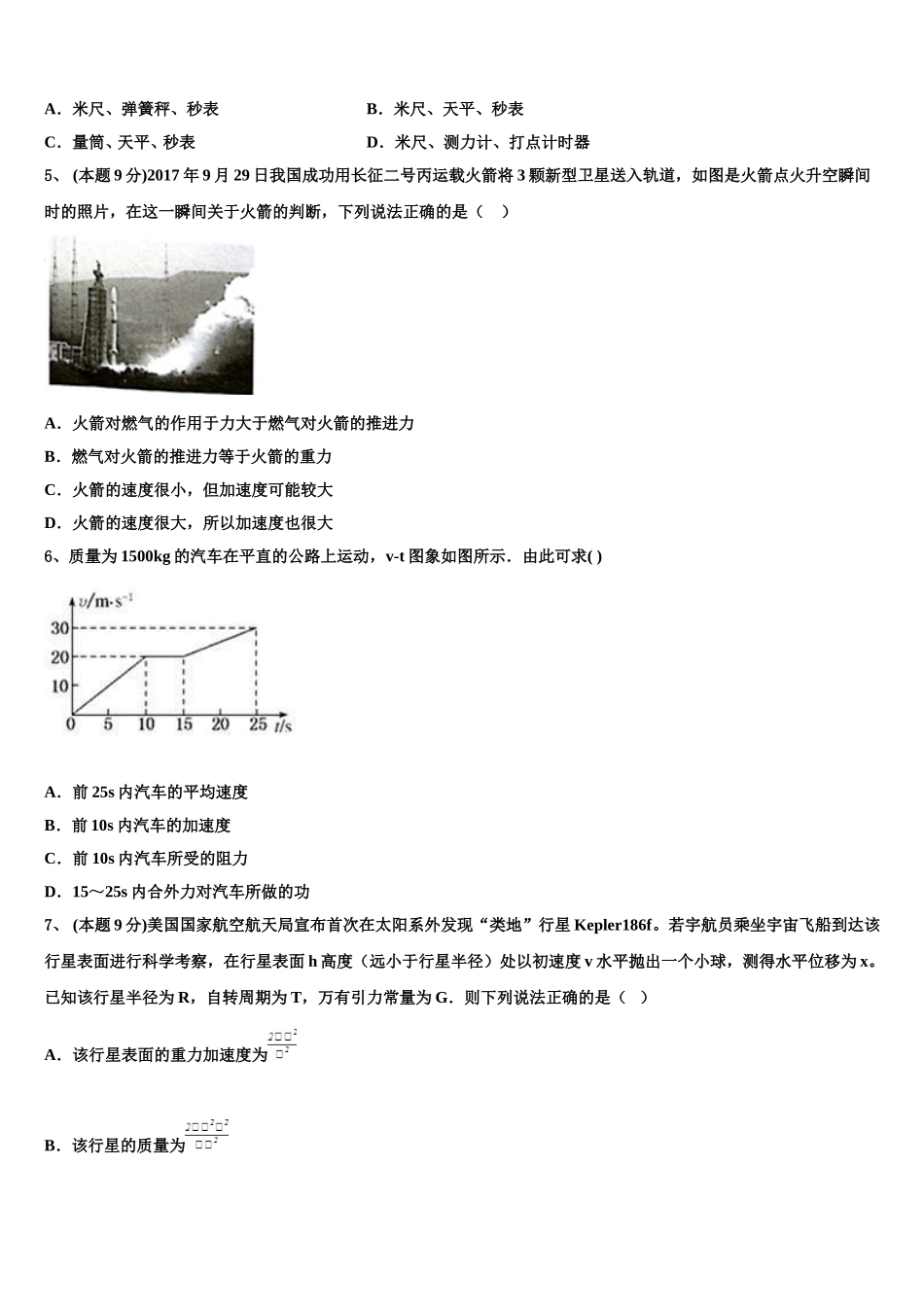 重庆杨家坪中学2024-2025学年高一物理第二学期期末监测试题含解析_第2页