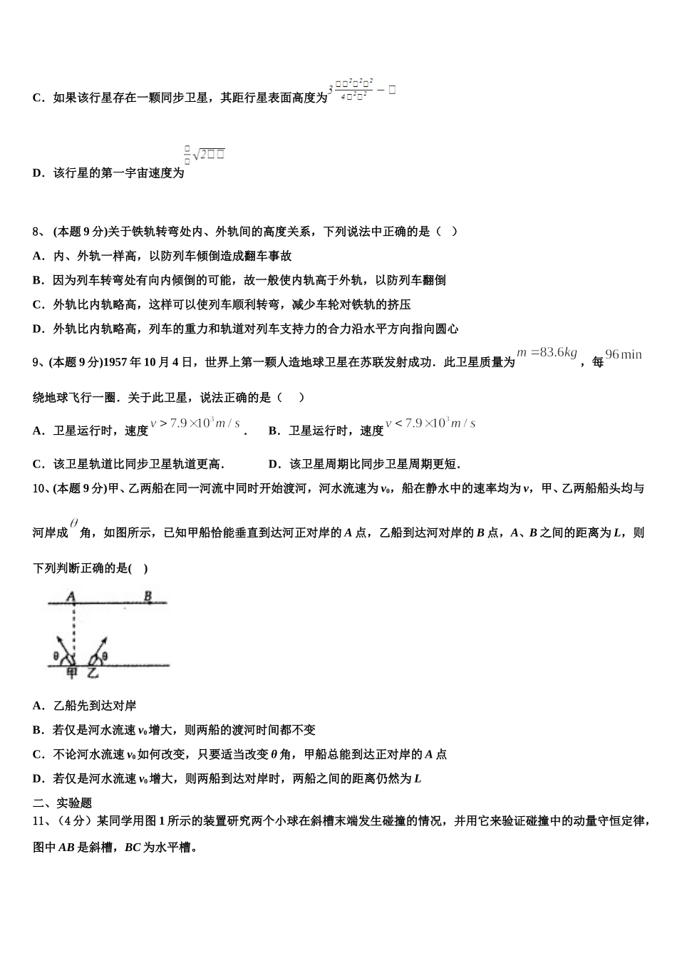 重庆杨家坪中学2024-2025学年高一物理第二学期期末监测试题含解析_第3页