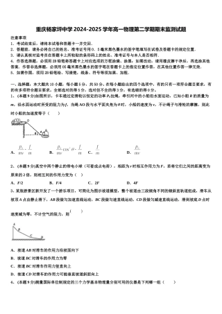重庆杨家坪中学2024-2025学年高一物理第二学期期末监测试题含解析